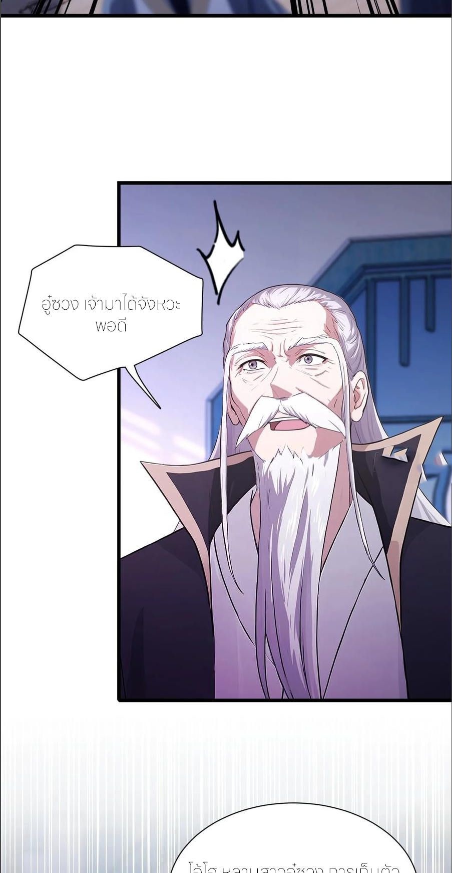 ฉันเป็นไม่รู้ตัวเองว่าโหด~ ตอนที่ 56 หน้า 3
