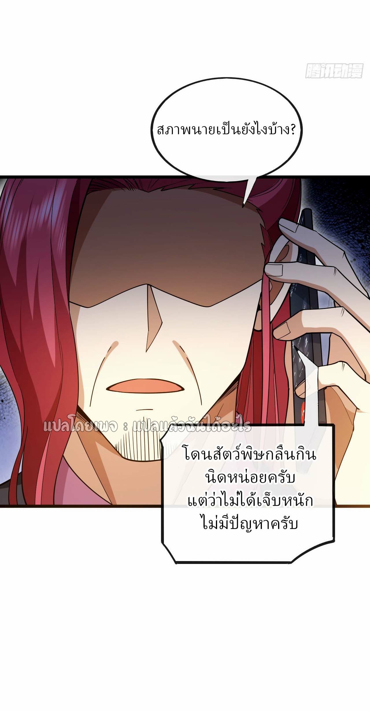 สุดยอดลูกเขยฟ้าประทาน ตอนที่ 99 หน้า 24