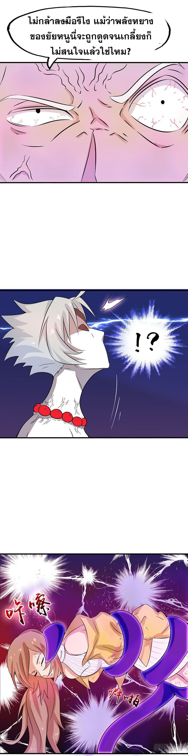 ข้าคือผู้เปิดขุมนรก ตอนที่ 17 หน้า 9