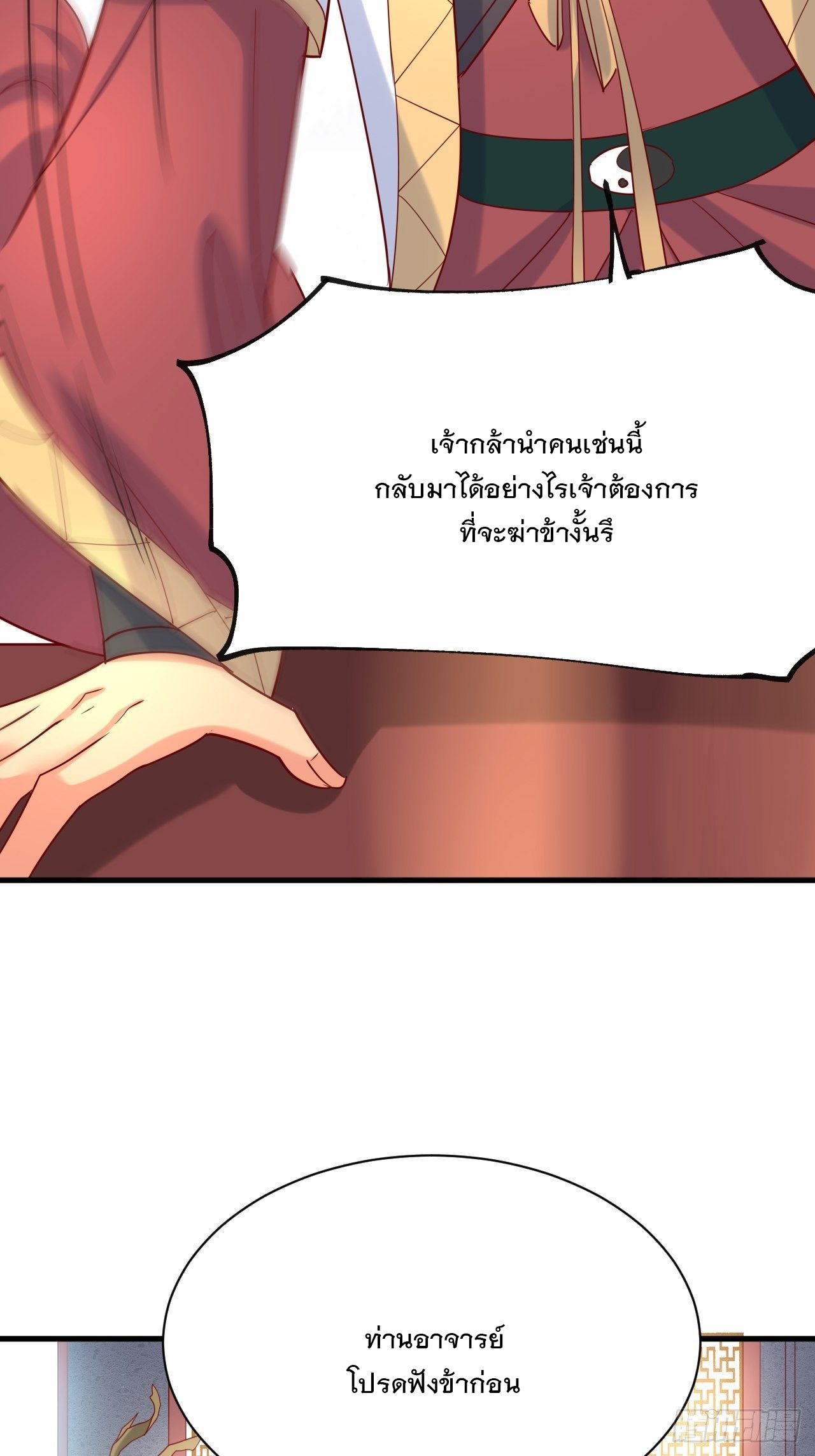 Becoming A God By Teaching Six Sisters - ข้ามีพี่สาวสุดแกร่งทั้งหกที่หาใครเทียบได้ ตอนที่ 6 หน้า 54