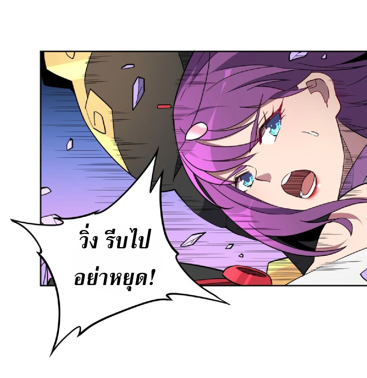 The People On Earth Are Too Ferocious ตอนที่ 171 หน้า 43