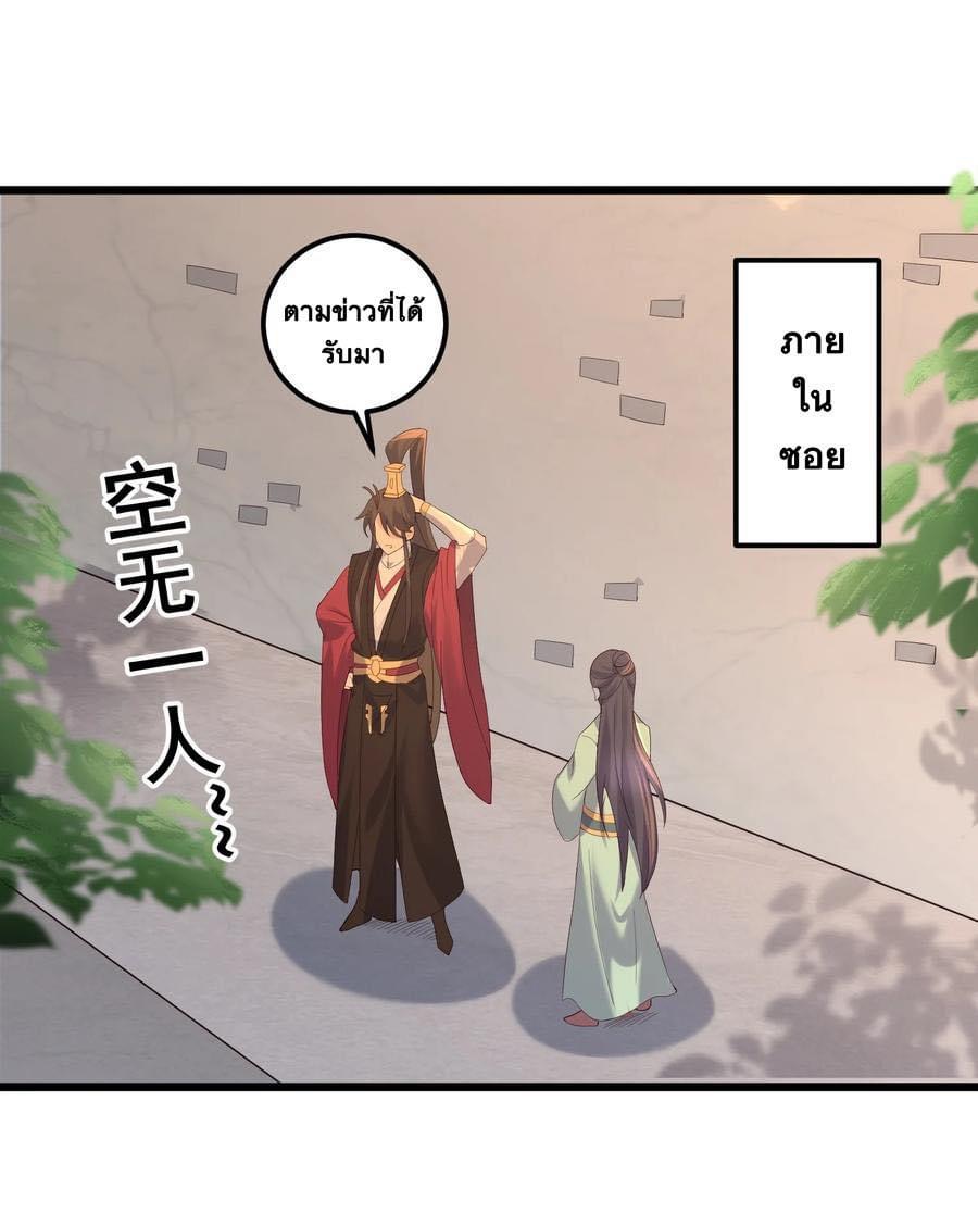 เทพวายร้ายกลับชาติมาเกิดใหม่ ตอนที่ 136 หน้า 28