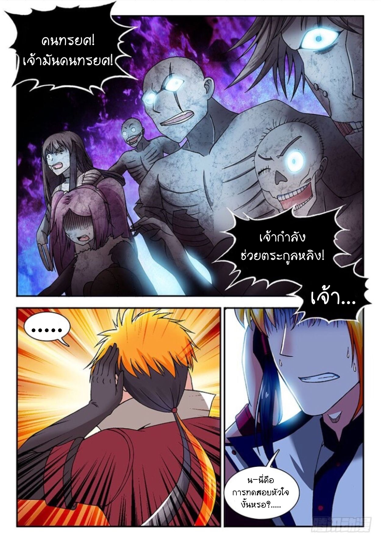 สุดยอดมังกรทะยานสวรรค์ ตอนที่ 19 หน้า 3