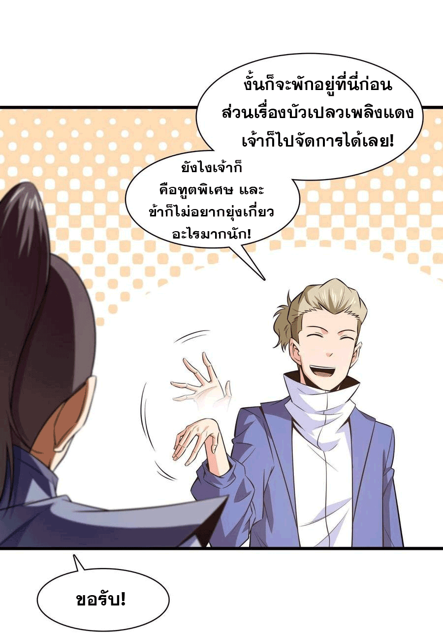 Library Of Heaven's Path ตอนที่ 156 หน้า 35