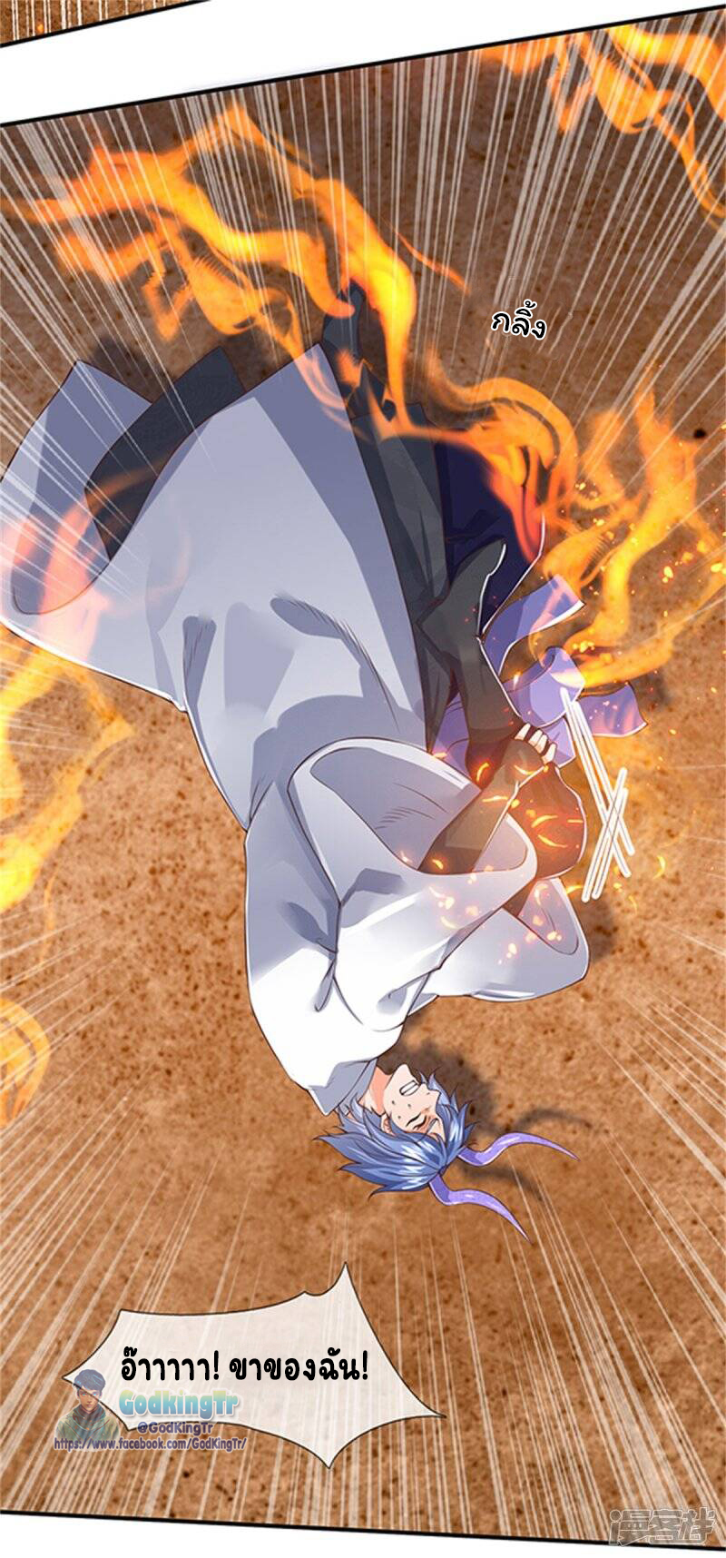 ราชาเทพนิรันดร์ (Eternal god king) ตอนที่ 156 หน้า 13