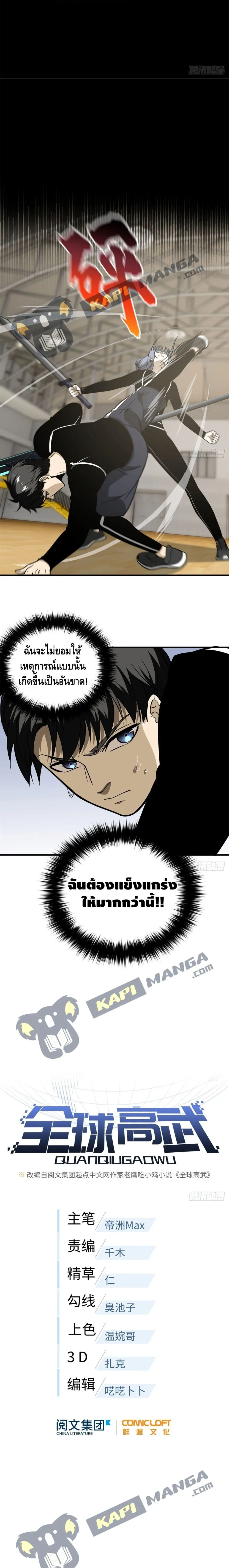 [ชนจีน] ระบบจอมยุทธ์สุดโกงแห่งโลกคู่ขนาน - Global Martial Arts ตอนที่ 87 หน้า 3