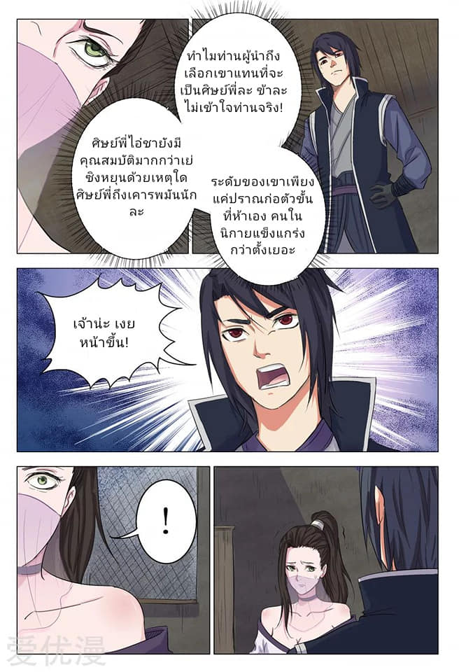 เจ้าแห่งอาณาจักรในตำนาน  Master of Legendary Realms ตอนที่ 6 หน้า 7
