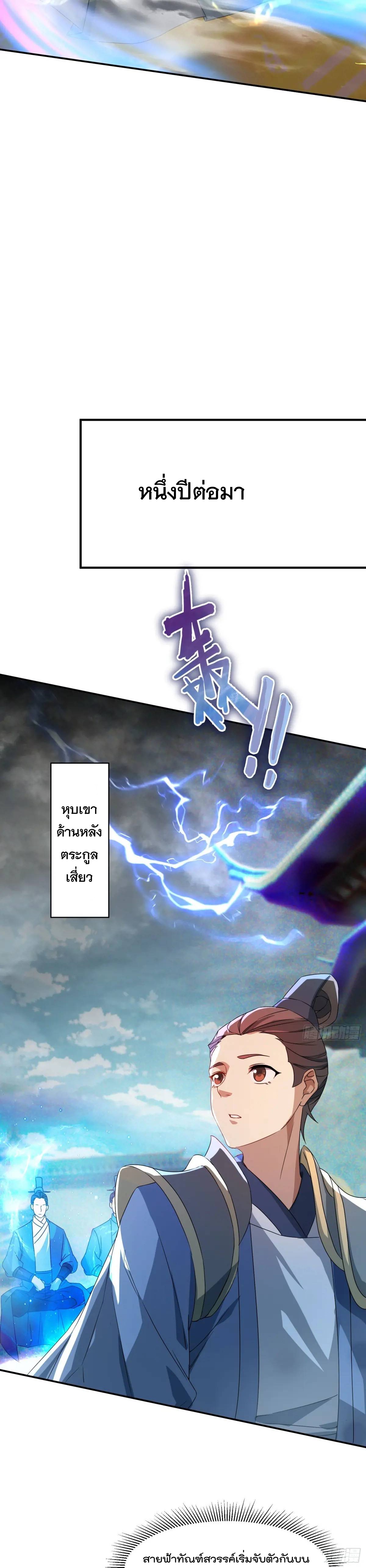 มาต่างโลกร้อยปีพึ่งมีระบบซะงั้น ตอนที่ 19 หน้า 12