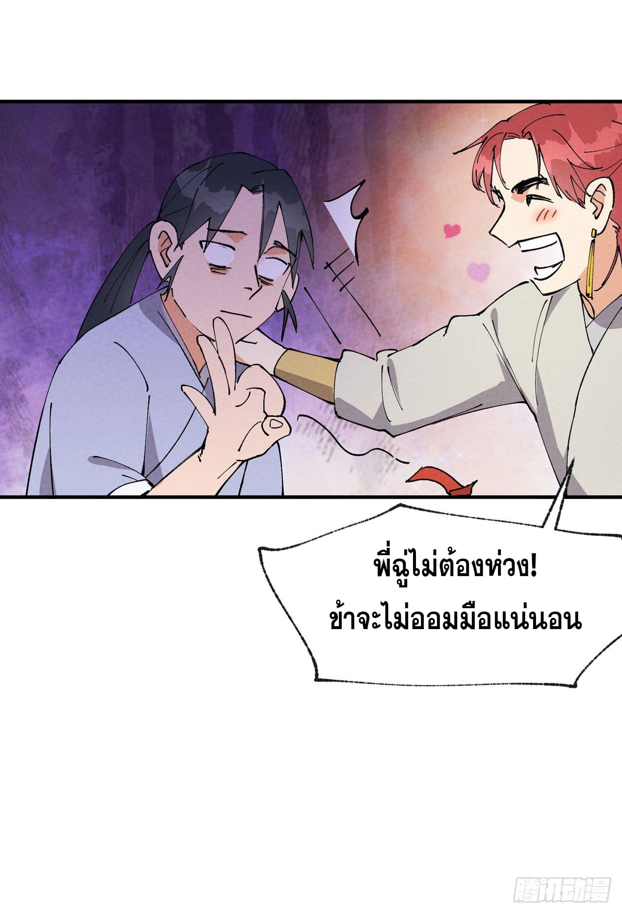 ระบบพัฒนาสุดแข็งแกร่ง ตอนที่ 66 หน้า 23