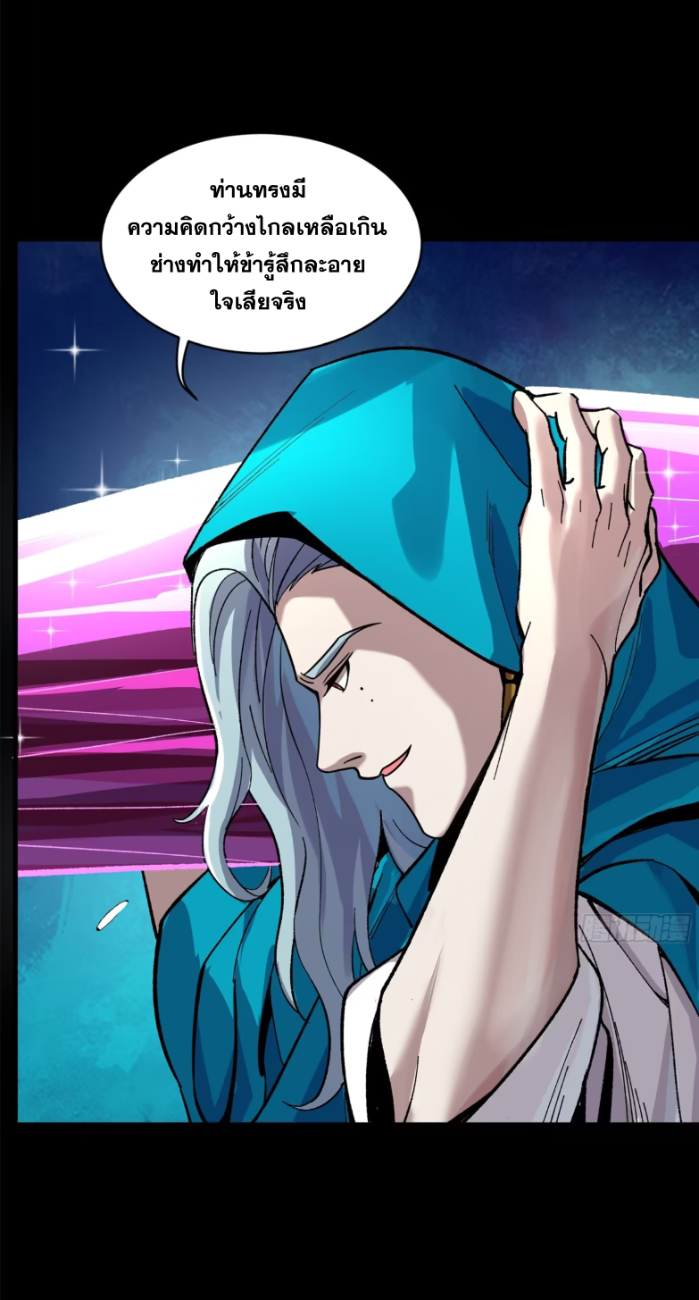 Legend of Star Genera ชนจีน ตอนที่ 163 หน้า 34