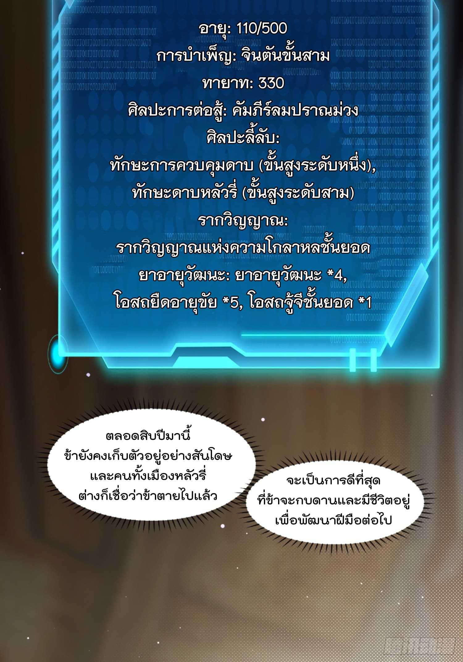 มาต่างโลกร้อยปีพึ่งมีระบบซะงั้น ตอนที่ 7 หน้า 13