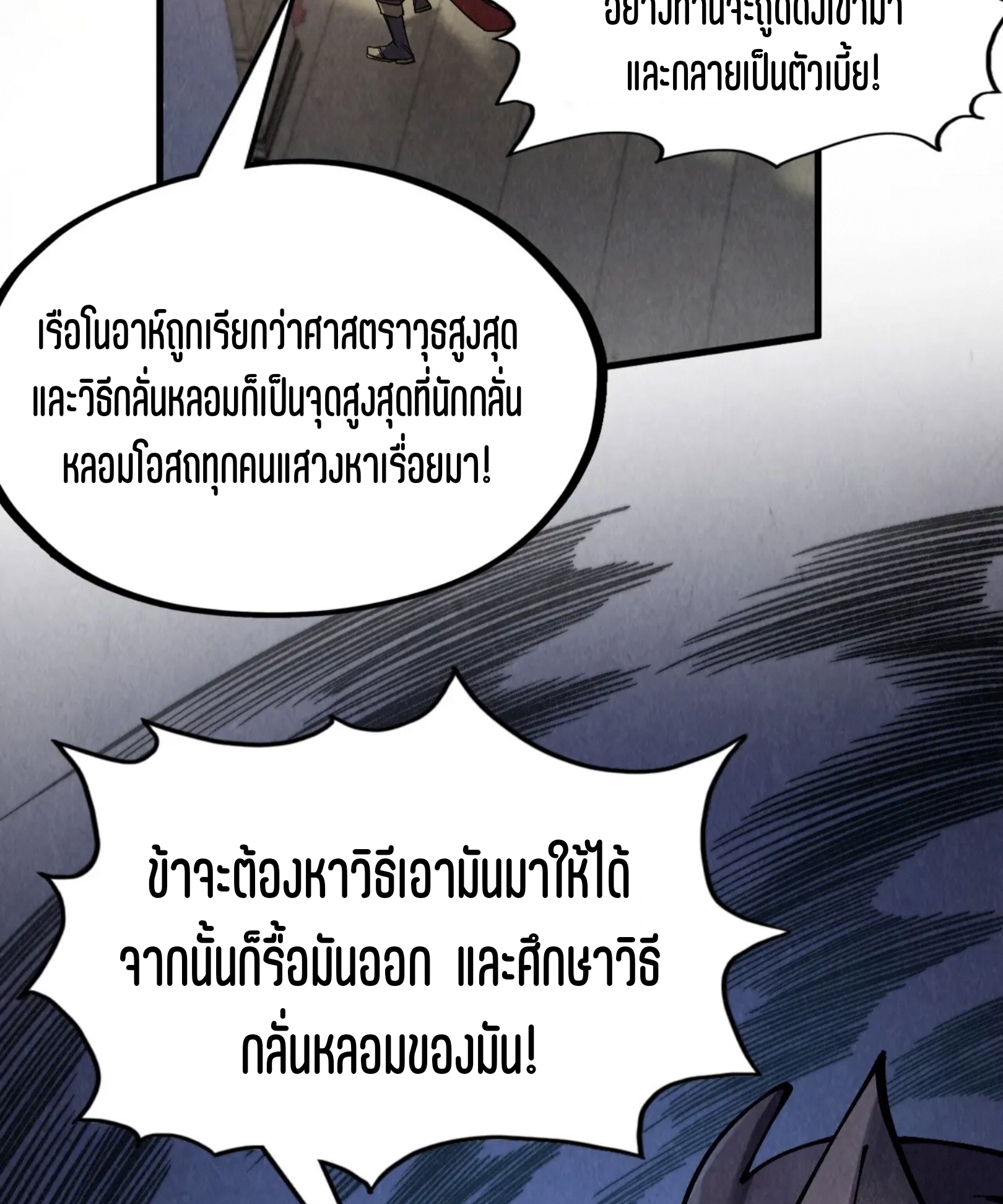 มหาเทพนิรันดร์กาล ตอนที่ 222 หน้า 68