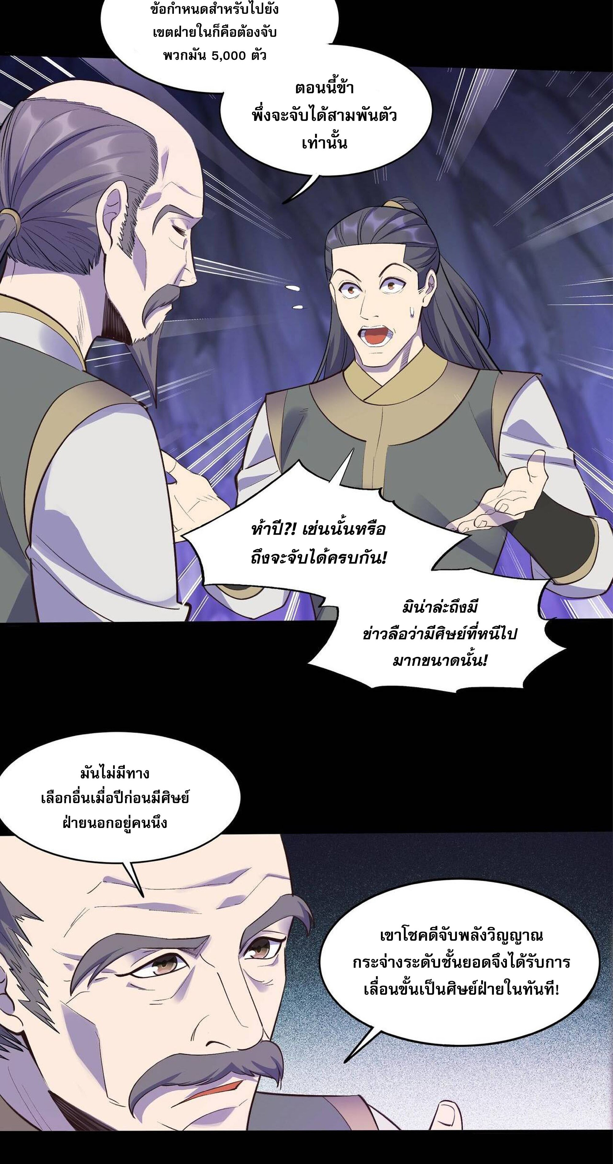 Starting with the Transmigration เกิดใหม่ในต่างโลกกับระบบคำสาปมรณะ (ชนจีน) ตอนที่ 55 หน้า 28