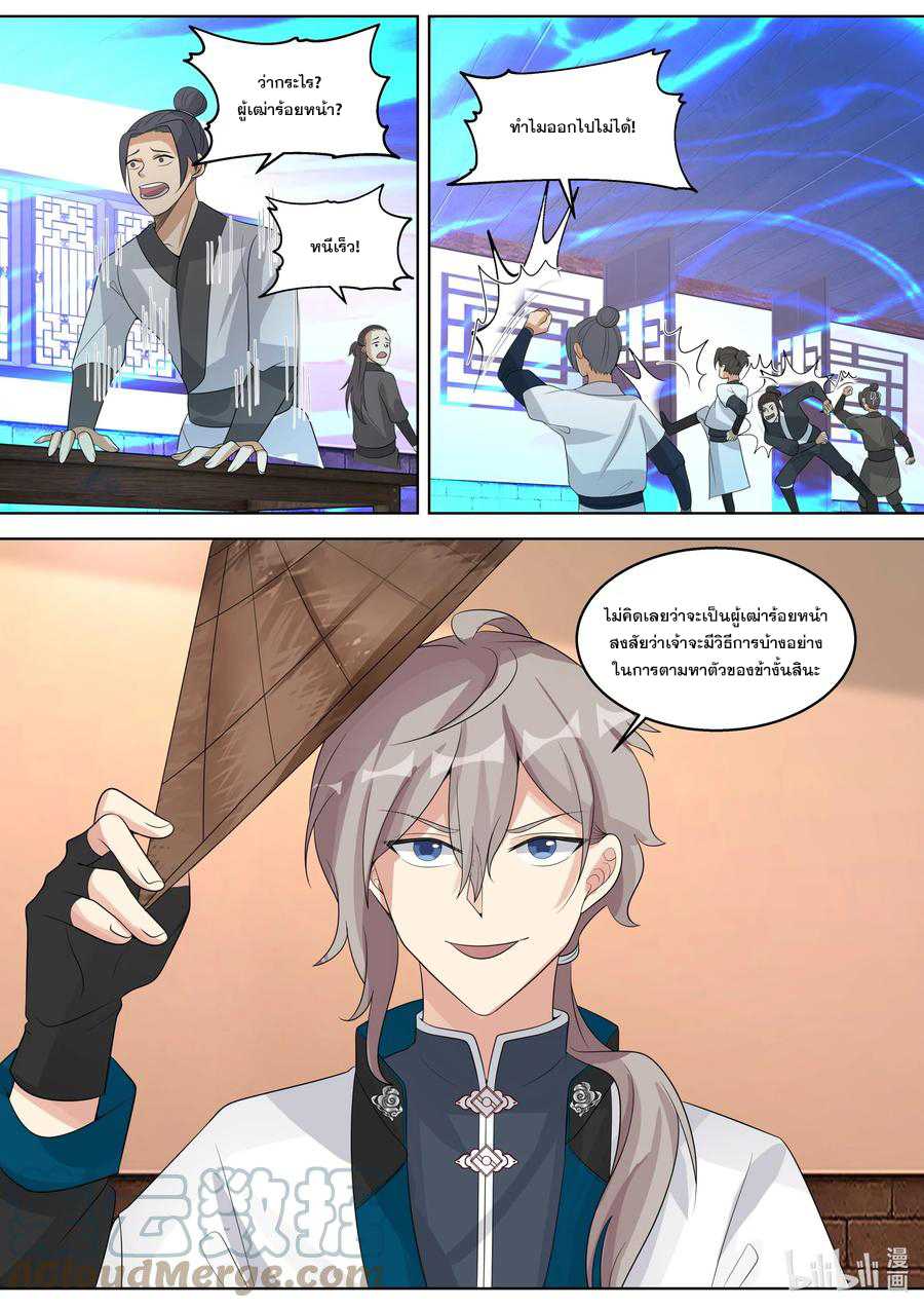 เทพสายฟ้า ราชาสงคราม ตอนที่ 322 หน้า 3