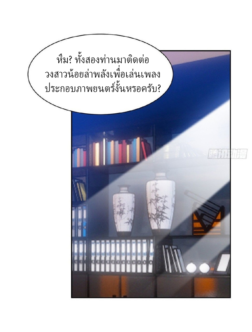 การเกิดใหม่ของพระเจ้ากับระบบผลาญเงินสุดกาว ตอนที่ 14 หน้า 12