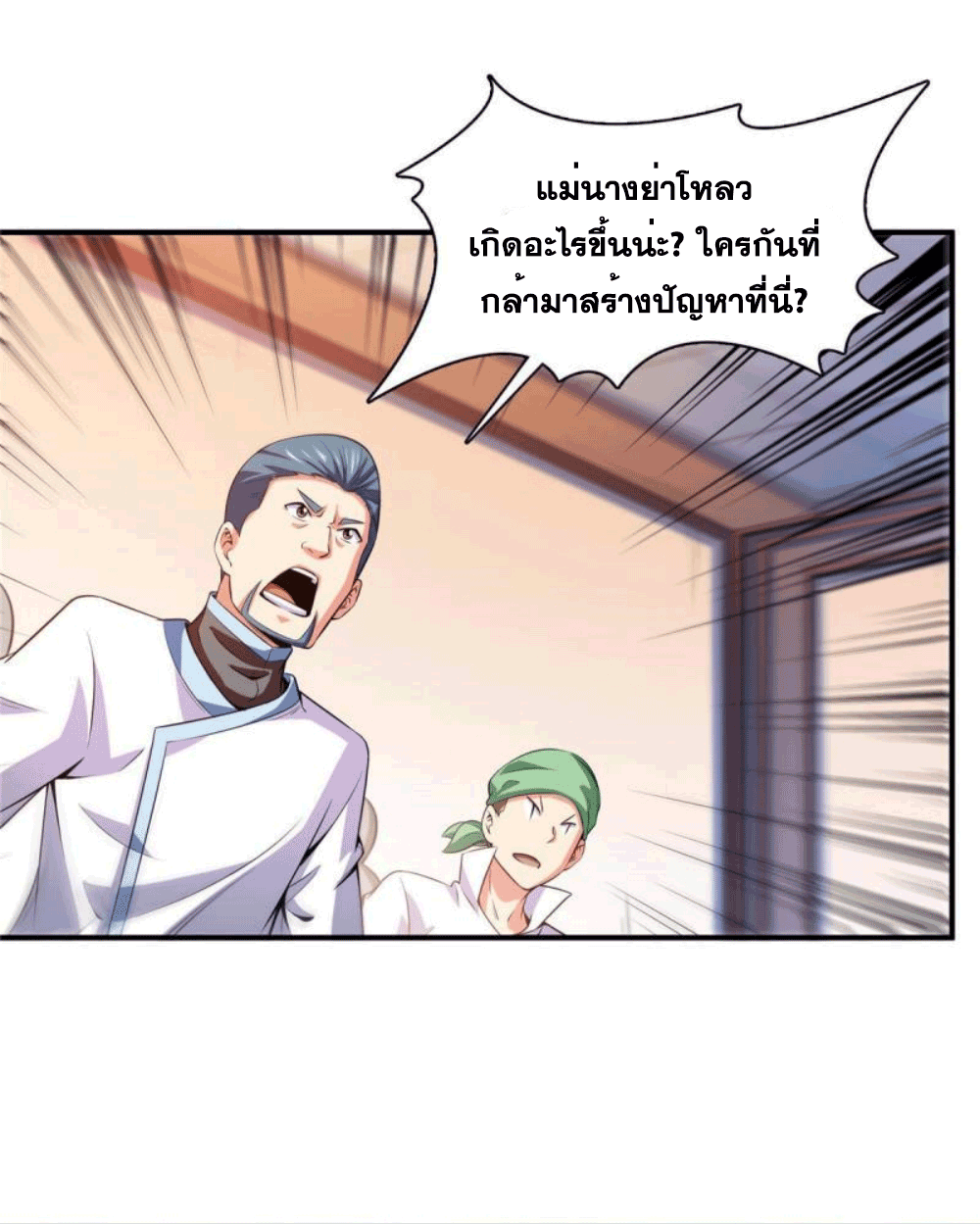 Library Of Heaven's Path ตอนที่ 183 หน้า 2