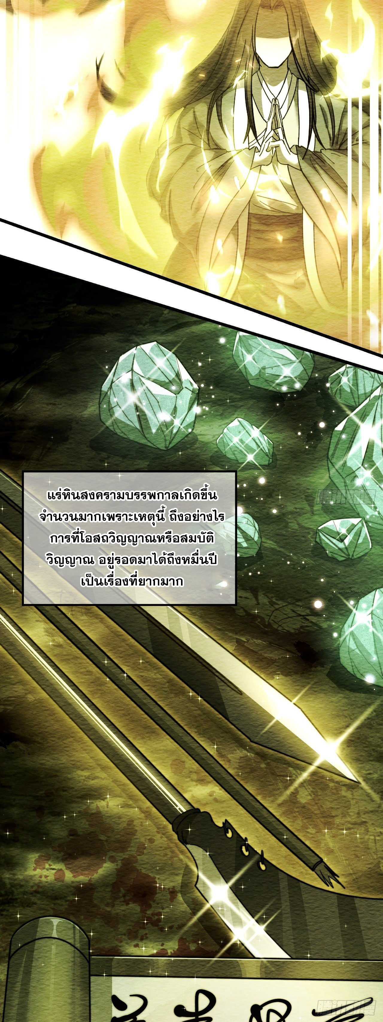 บุรุษที่มีโชค คงไม่ใช่ข้าแล้วแหละ ตอนที่ 36 หน้า 5