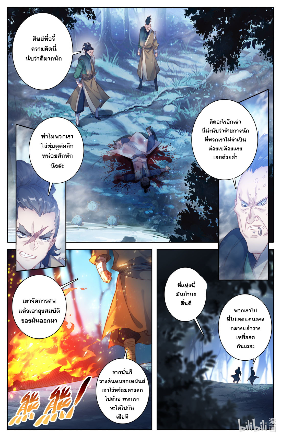 A record of a mortal's journey to immortality(ทันจีน) ตอนที่ 90 หน้า 8