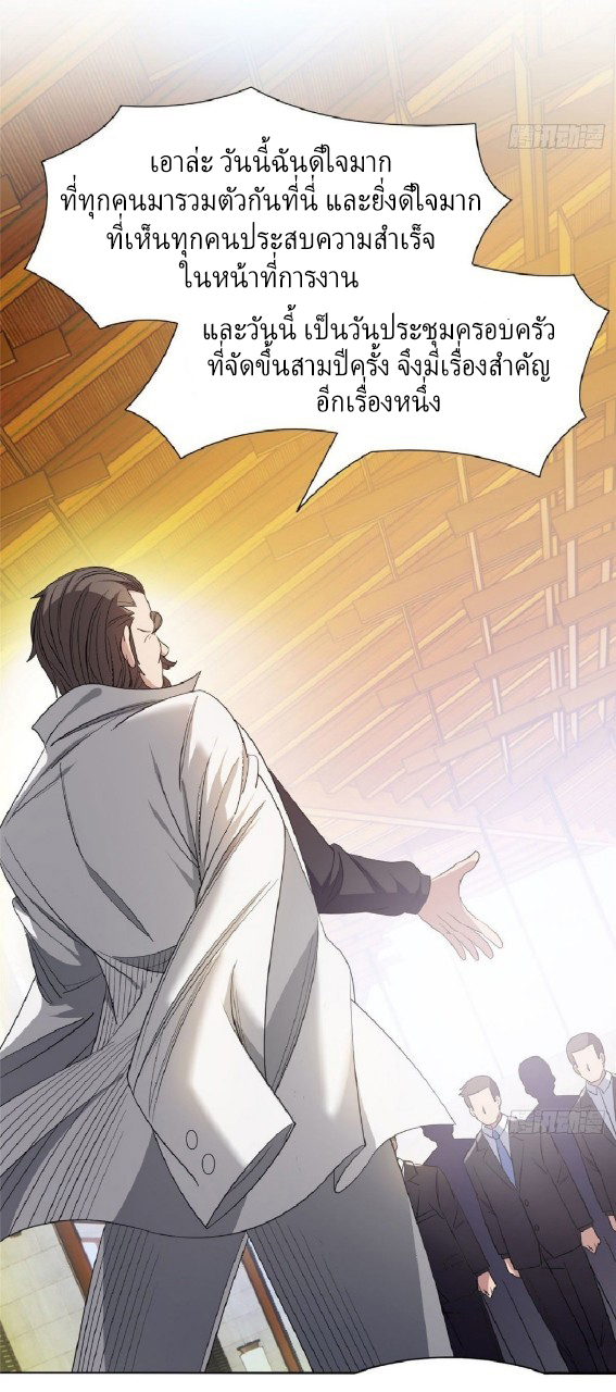 การเกิดใหม่ของพระเจ้ากับระบบผลาญเงินสุดกาว ตอนที่ 53 หน้า 16