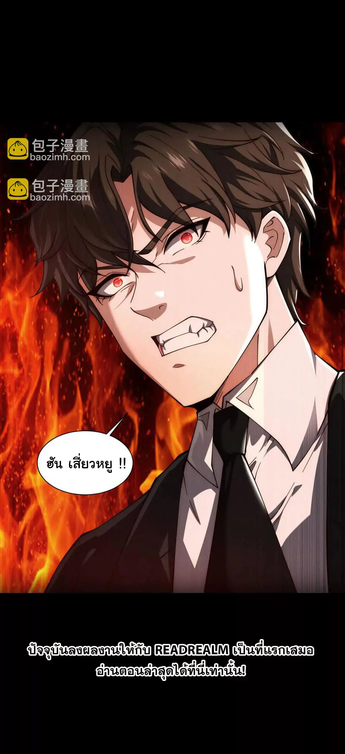 อัพเลเวลสุดขีดเพราะฉันคือจ้าวแห่งภัยพิบัติ ( I escalated with calamity ) ตอนที่ 20 หน้า 51