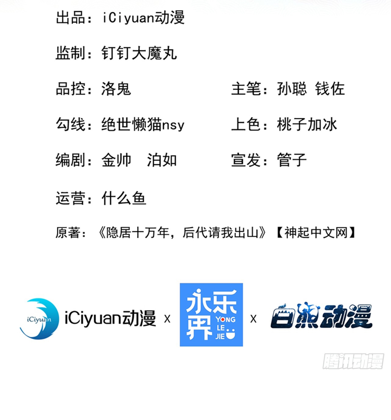 ข้าอยู่อย่างสันโดษมากว่า 100,000 ปี (ทันจีน) ตอนที่ 86 หน้า 2