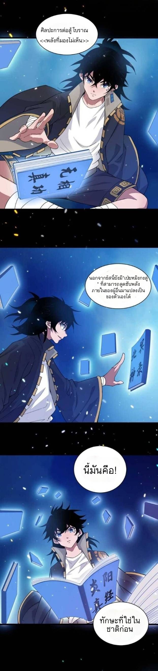 การกลับมาของปรมาจารย์ที่อายุน้อยที่สุด ตอนที่ 3 หน้า 32
