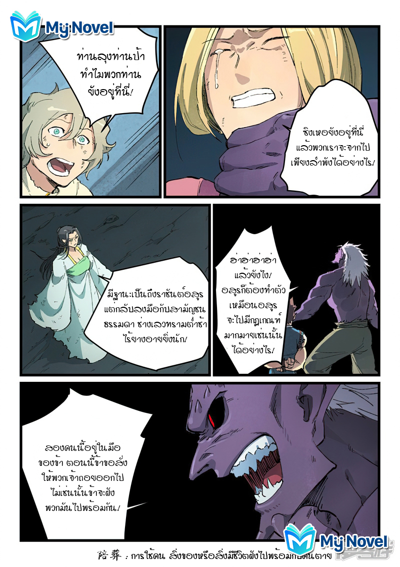 Star Martial God Techniquer ตอนที่ 428 หน้า 4