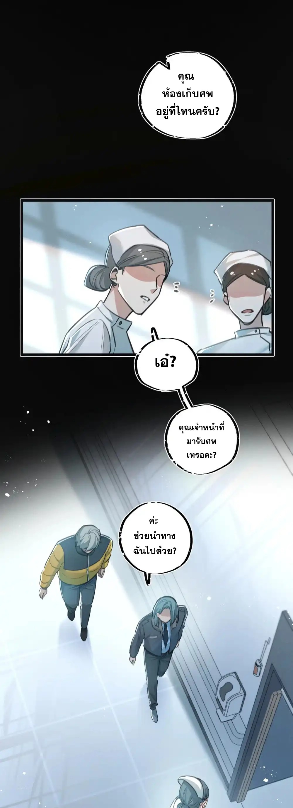 สุดยอดฟาร์มวันสิ้นโลก ตอนที่ 30 หน้า 11