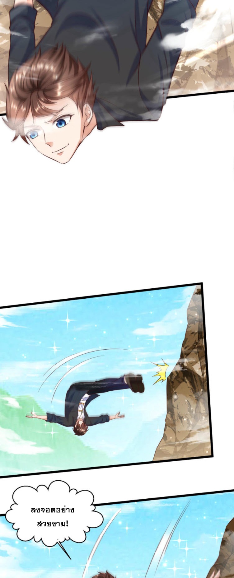 หมอเทพชนบท ตอนที่ 4 หน้า 11