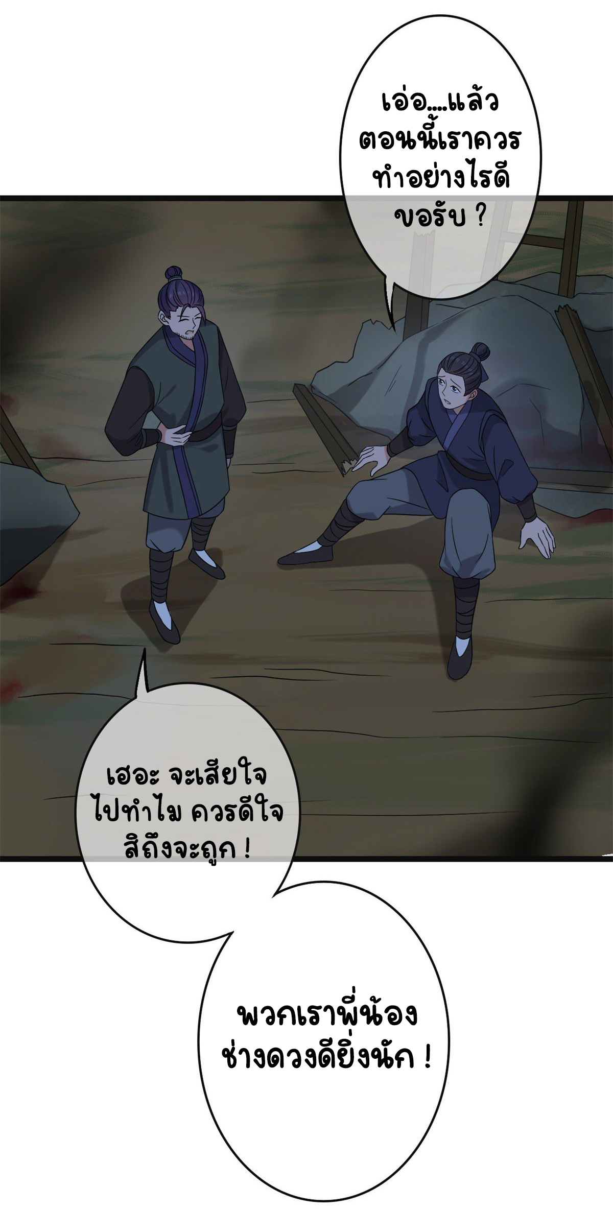 ปิ๊งรักทรราชจอมลวง ตอนที่ 58 หน้า 29