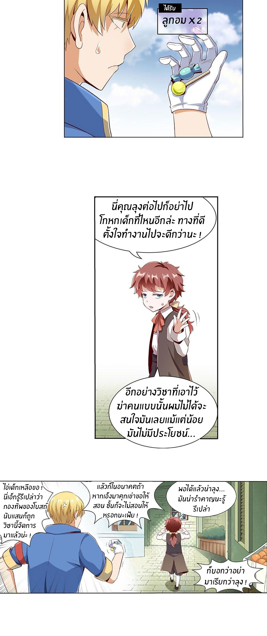 Unemployed Demon King ตอนที่ 8 หน้า 18