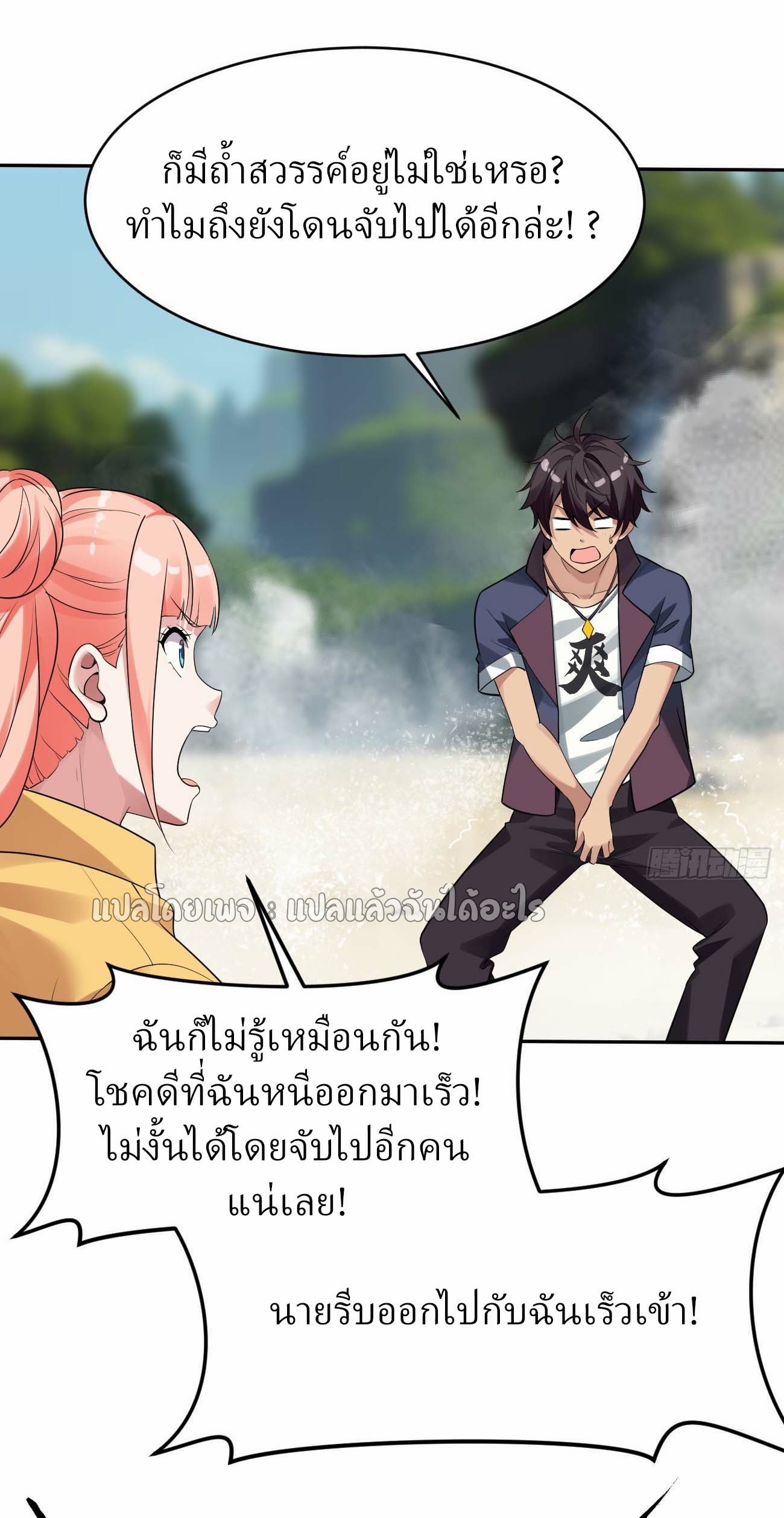 แฟนของผมระดับตำนานทั้งนั้น ตอนที่ 18 หน้า 24