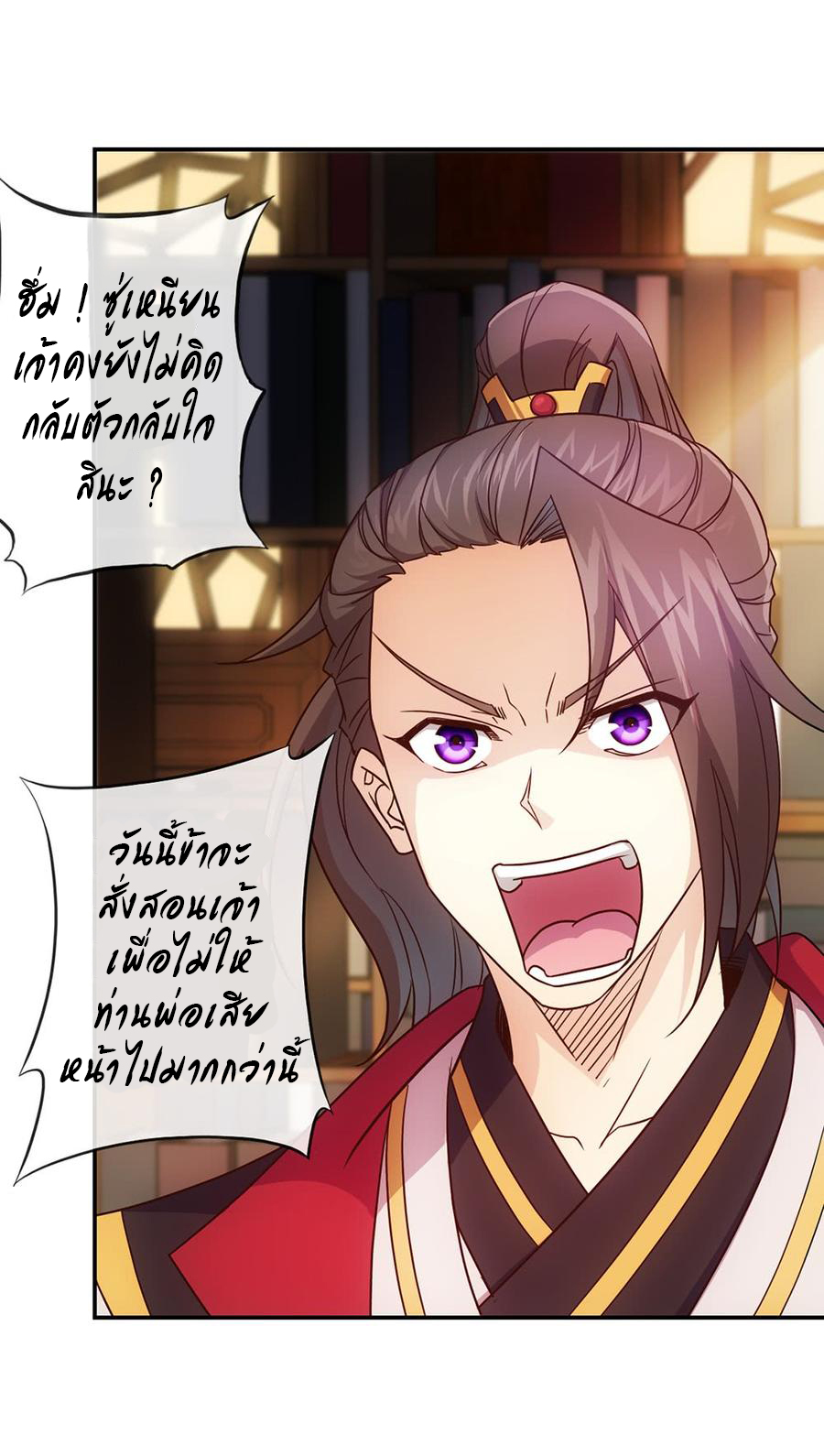 เทพเจ้าหงส์สวรรค์ ตอนที่ 9 หน้า 11