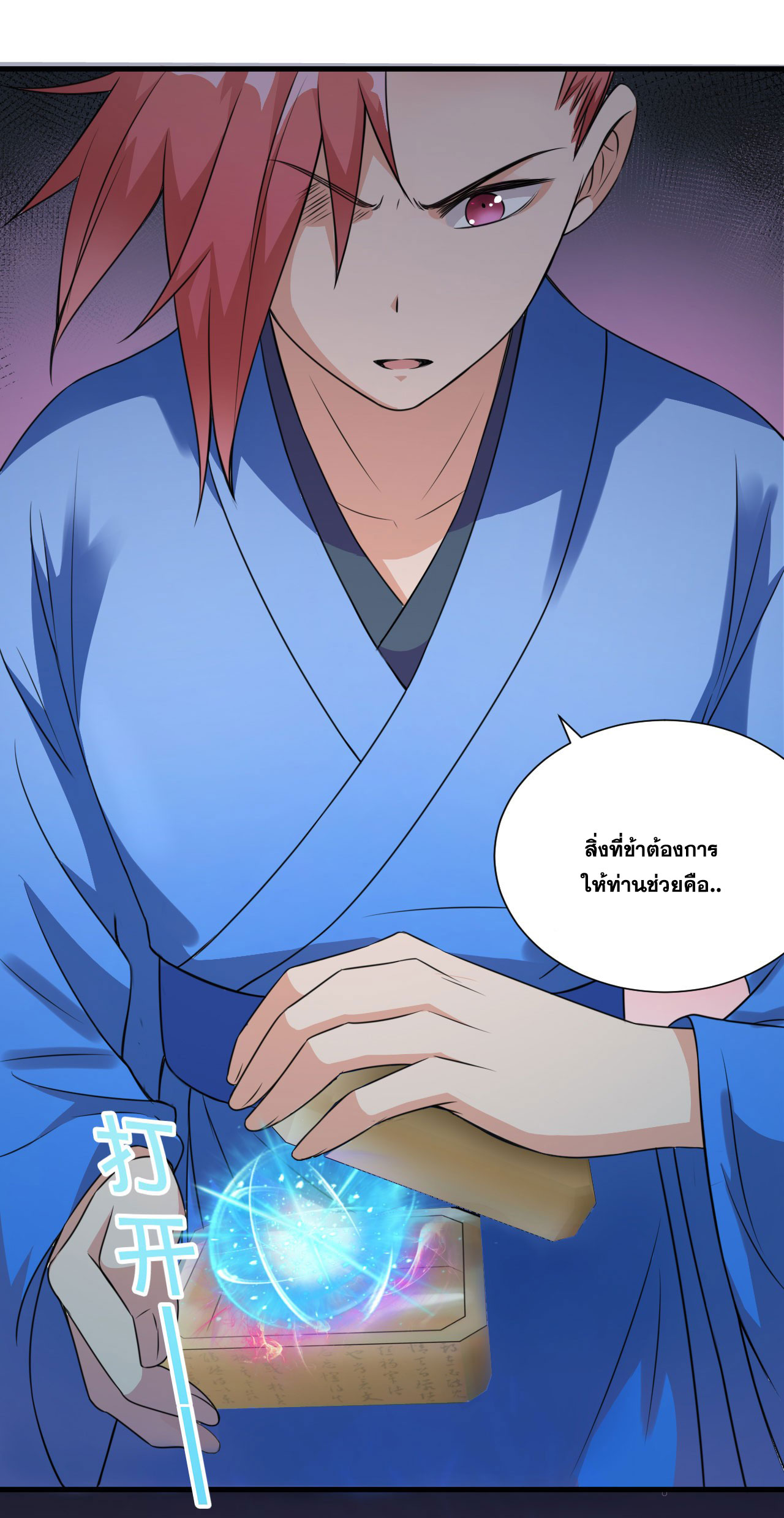 ข้าเพียงต้องการฝึกฝนศิษย์น้องหญิงก็เท่านั้น ตอนที่ 12 หน้า 32