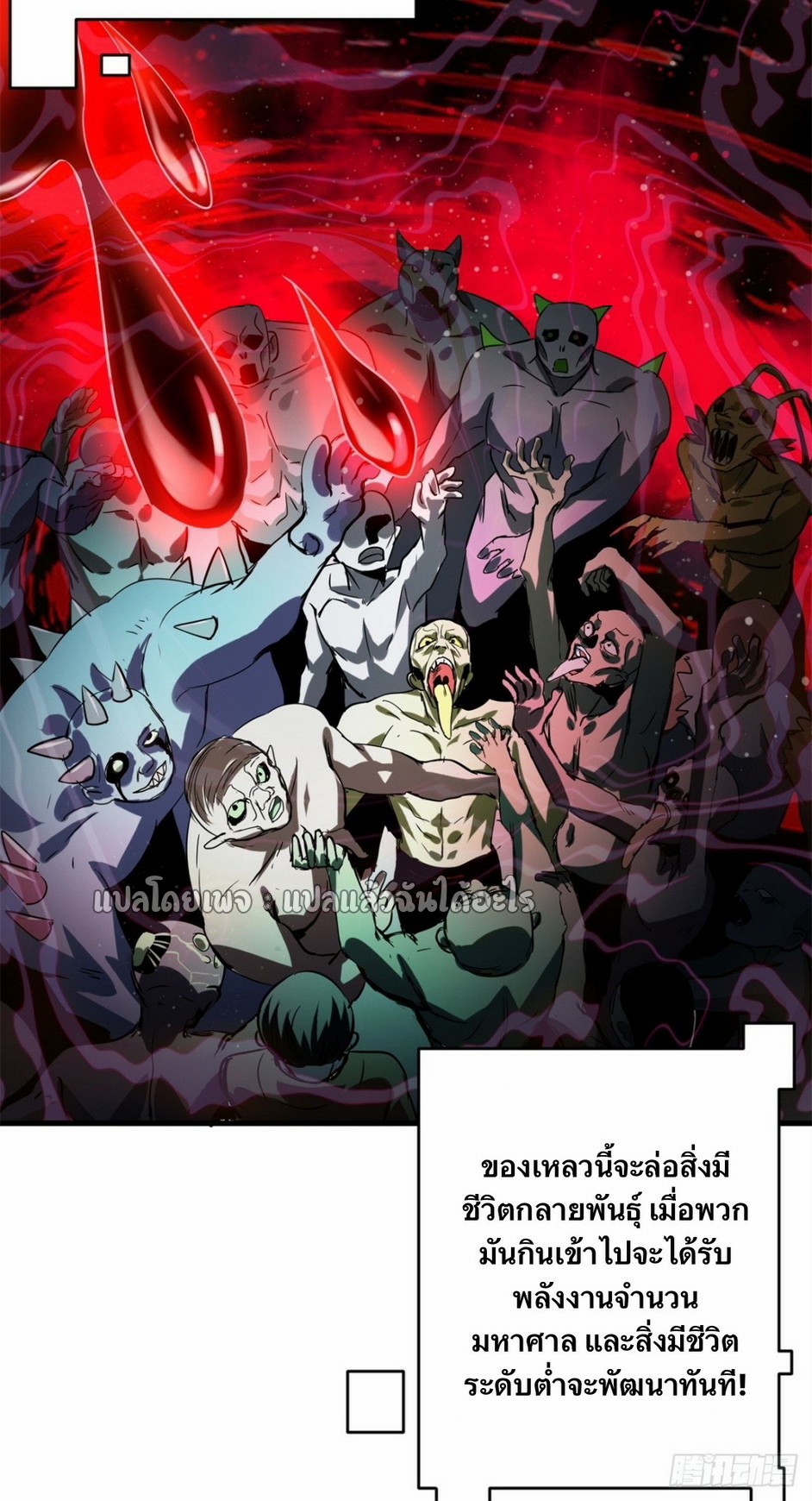 รูเล็ตเวิลด์ สุ่มไอเทมเอาชีวิตรอด ตอนที่ 189 หน้า 30