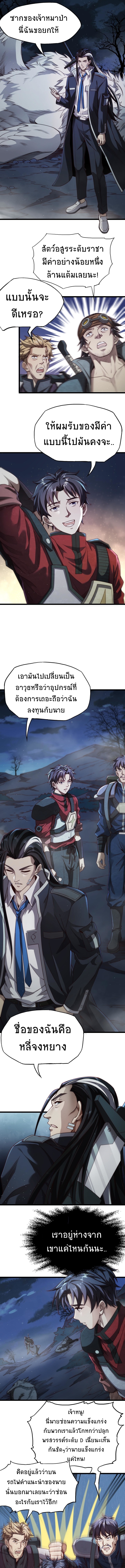 I Kill to Be God Beyond the Human Barrier ตอนที่ 7 หน้า 9