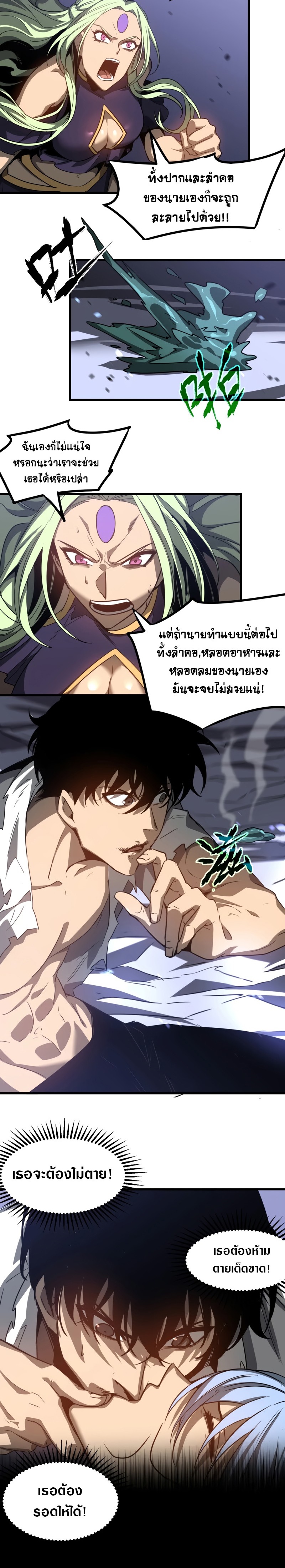 Super Evolution ตอนที่ 99 หน้า 15