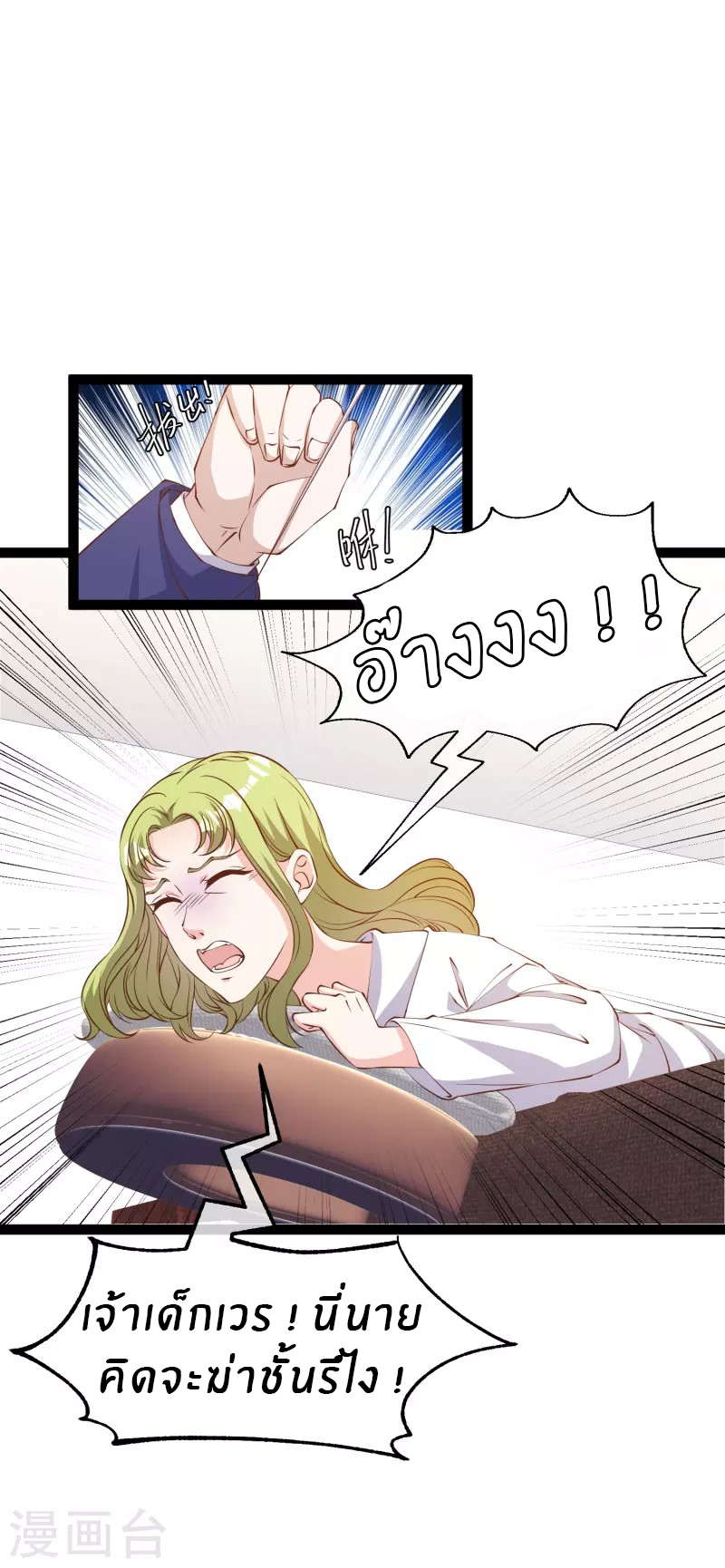 God Fisherman ตอนที่ 275 หน้า 2