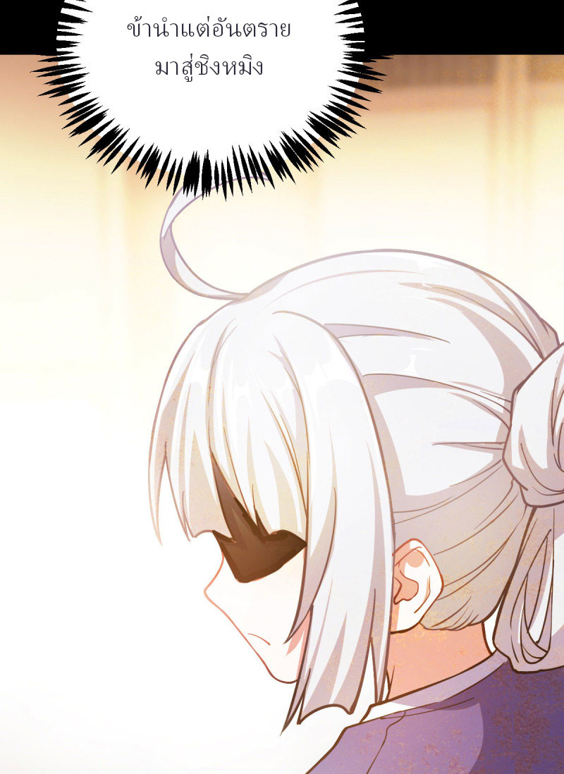 ข้ารอดพ้นจากทัณฑ์สวรรค์ 999 ครั้ง ตอนที่ 7 หน้า 70