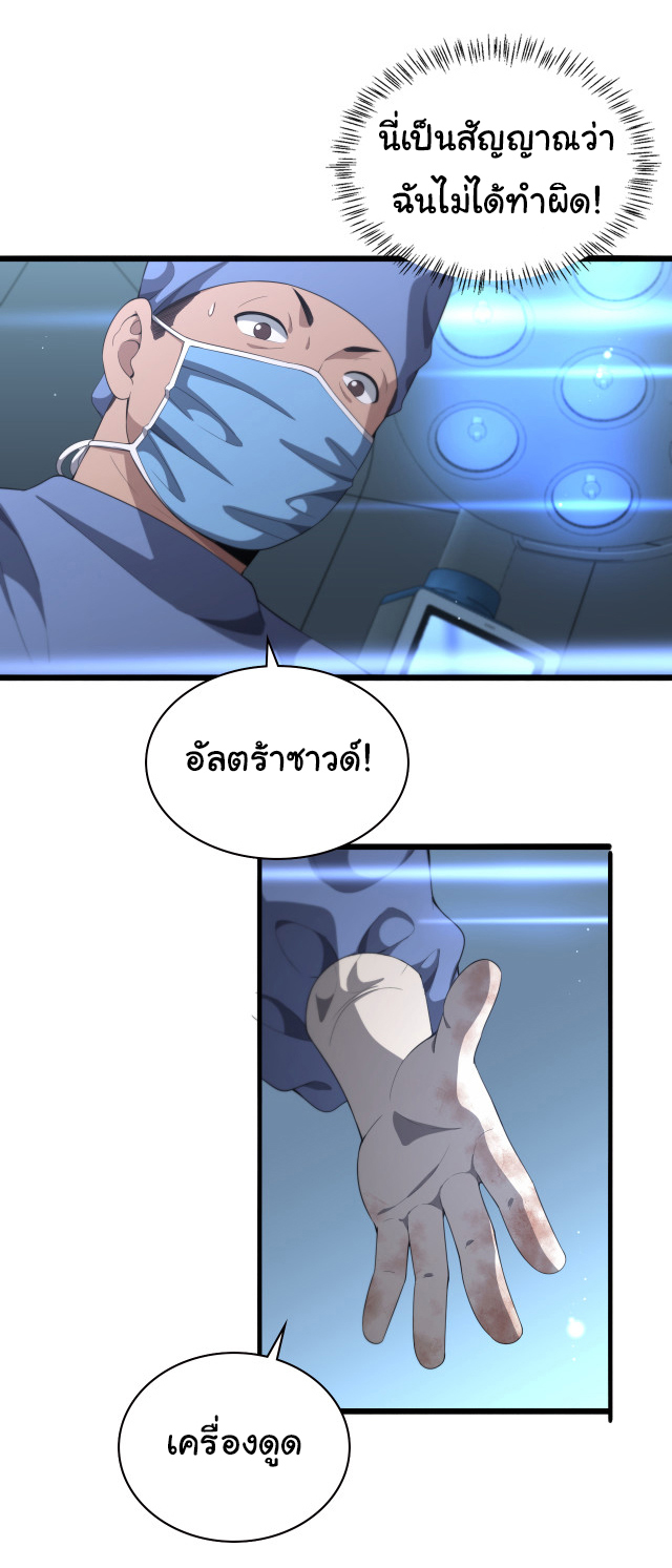 สุดยอดระบบของหมอหลิงหรัน ตอนที่ 229 หน้า 8