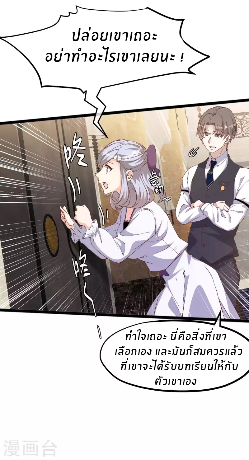 God Fisherman ตอนที่ 228 หน้า 10