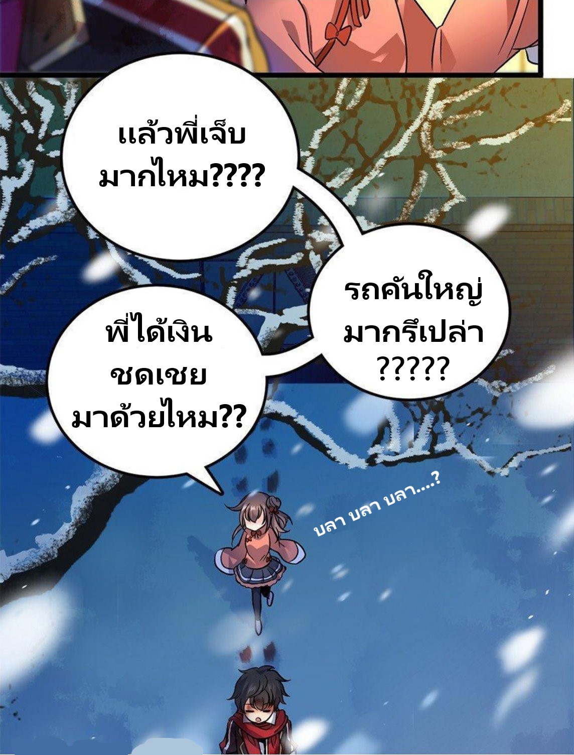 หลู่ชู่  ราชันนักกวนประสาท ตอนที่ 2 หน้า 13