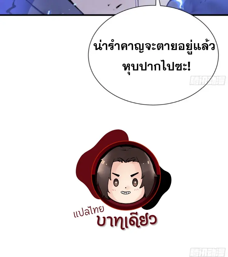 Debt to a Dark God เป็นหนี้มหาศาล ผมถูกบังคับให้เป็นคนทำงานให้เทพมาร ตอนที่ 2 หน้า 73