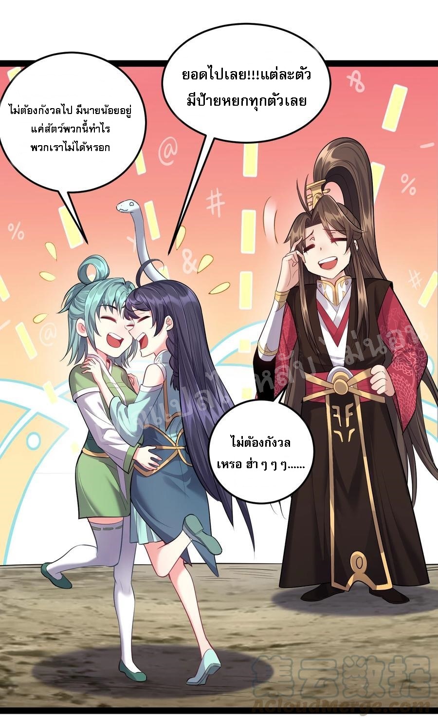 ดันเกิดใหม่เป็นสุดยอดวายร้ายหมายเลขหนึ่ง ตอนที่ 22 หน้า 9