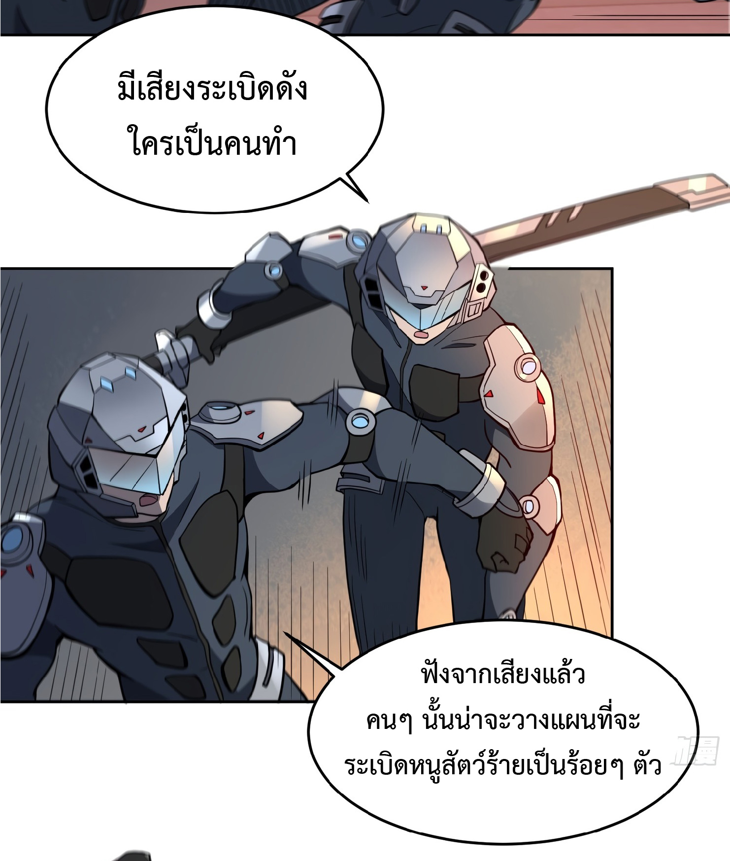 The People On Earth Are Too Ferocious ตอนที่ 72 หน้า 20