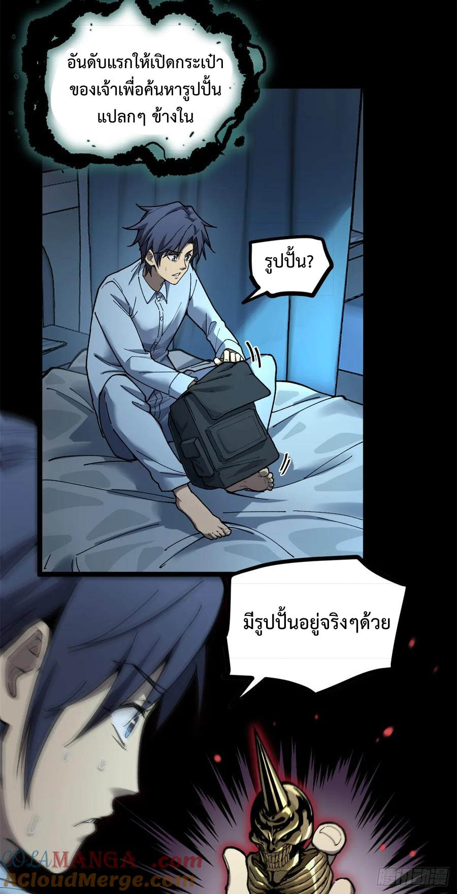 The Gatekeeper God ตอนที่ 1 หน้า 20