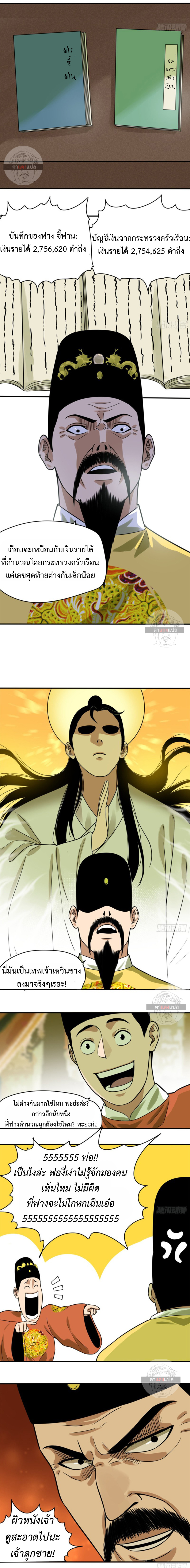 Ming Dynasty's Failure ตอนที่ 54 หน้า 2