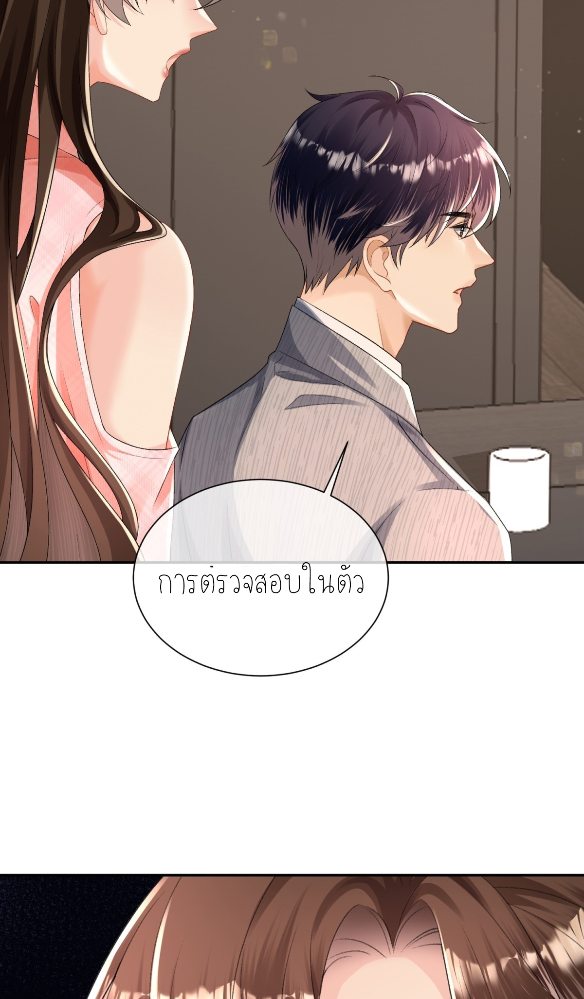 ครอบครองโดยไม่คาดคิด ตอนที่ 40 หน้า 41