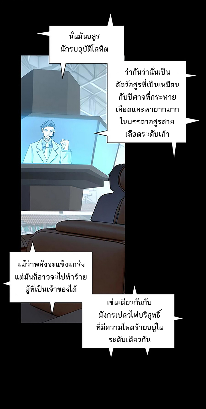 โคตรเทพร้านสัตว์อสูร ตอนที่ 93 หน้า 20