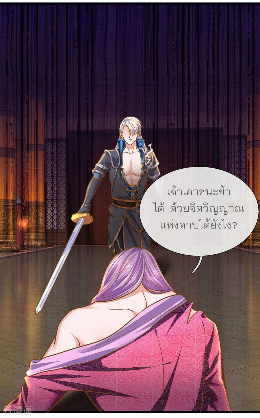 Shura Sword Sovereign ตอนที่ 128 หน้า 16